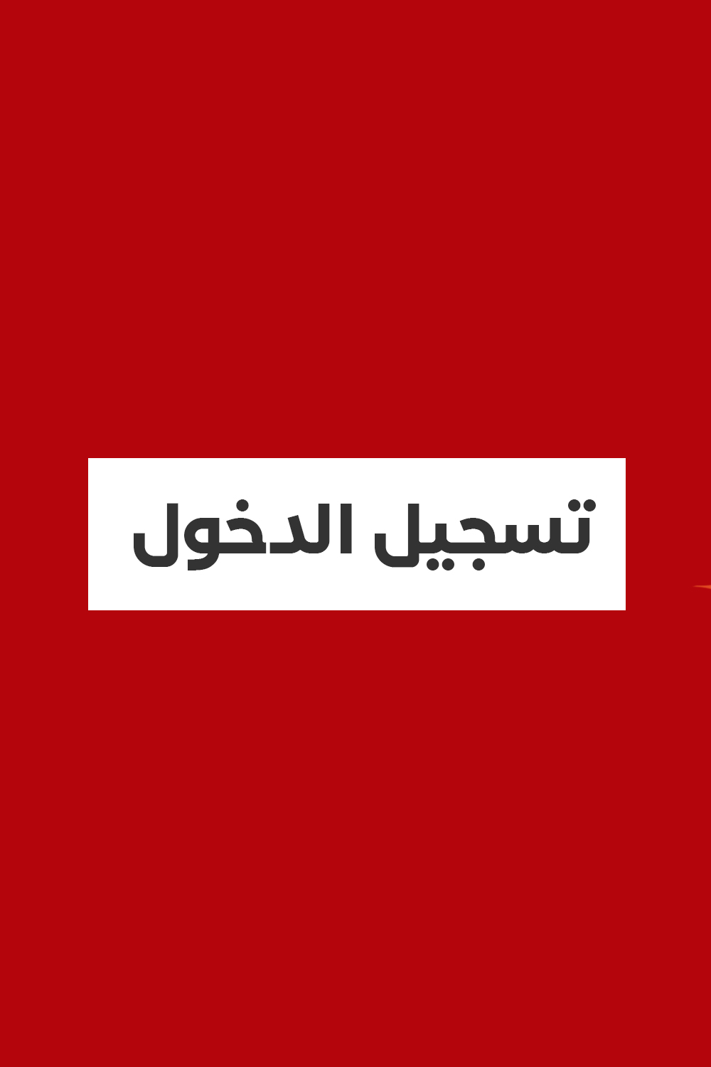 Login